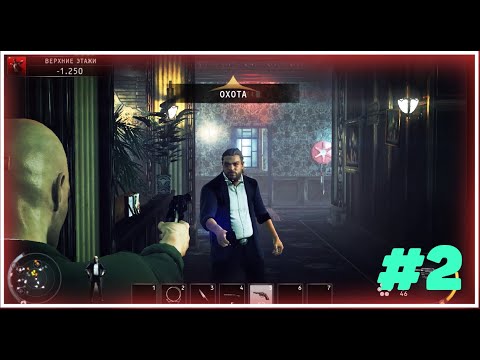 Видео: ПРОХОЖДЕНИЕ HITMAN ABSOLUTION | ЖЕСТОКО НАГНУЛИ | ПРОХОДИМ ХИТМАН! (ХИТМАН АБСОЛЮШЕН ПРОХОЖДЕНИЕ) #2