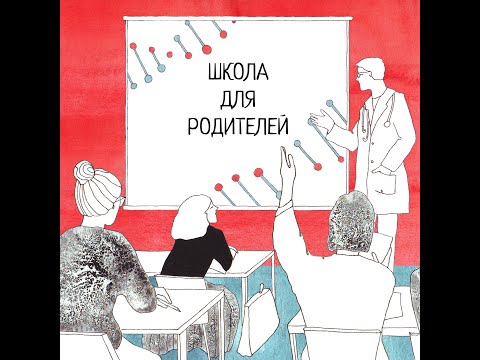 Видео: Школа для новых родителей фонда "Гордей", 4 февраля 2023 года