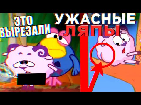 Видео: УЖАСНЫЕ ЛЯПЫ В СМЕШАРИКАХ 😱 / #8 / Грехи и Ляпы Смешарики