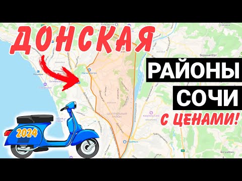 Видео: ОБЗОР района Донская Сочи | дорога до жк Отражение жк Новая Заря жк Гранд Парк жк Меридиан Аквамарин