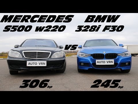 Видео: Mercedes S500 W220 vs BMW 328i F30 ГОНКА. Могучий V8 против Турбо.