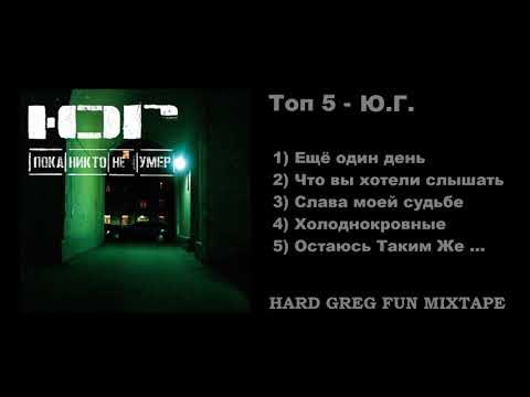Видео: Топ Рэп - ЮГ feat No Namers ... Best Lyrics
