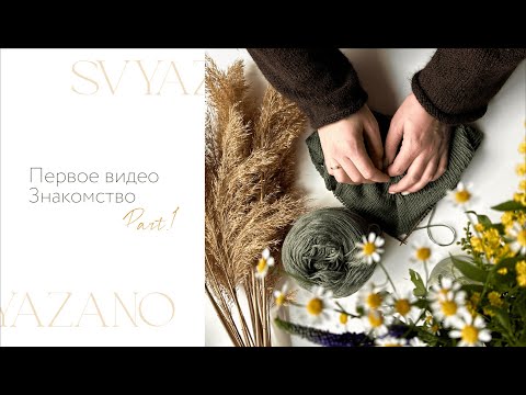 Видео: Вязальный влог: мои работы и процессы #1 | Джемпер из мериноса | вязанные носки