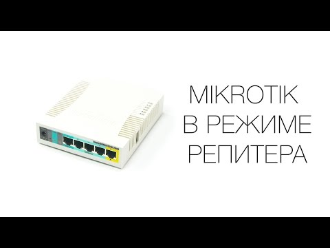 Видео: Настройка Mikrotik RB951 в режиме репитера