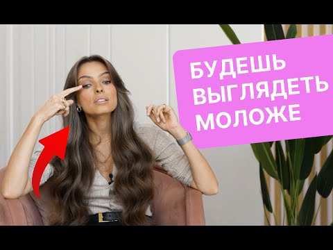 Видео: ПОДТЯНИ ВЕКИ БЕЗ ОПЕРЦИЙ