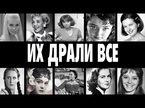 Видео: ИХ ТАСКАЛ ВЕСЬ СССР: 10 АКТРИС СССР которые МЕНЯЛИ любовников КАК ПЕРЧАТКИ