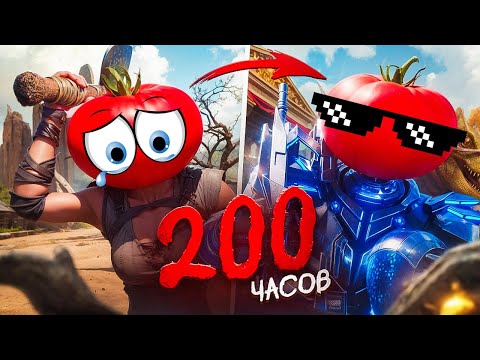 Видео: 200 часов АДА в ARK на САМОМ ЖЕСТКОМ сервере (УДАЛИЛ ИГРУ)