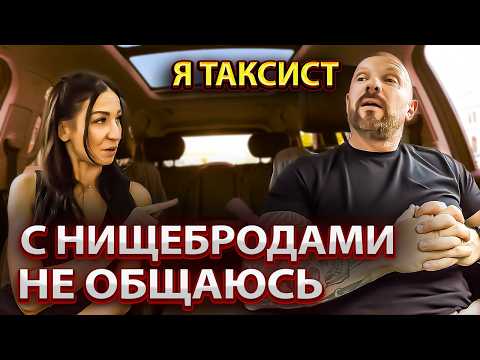 Видео: Таксист с бюджетом 5 000 рублей обломал содержанку с сайта знакомств