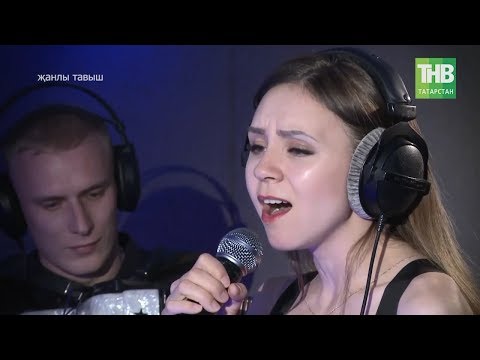 Видео: Голсирин Абдуллина, Азат Абитов. Сэхнэдэш 05/10/18 ТНВ