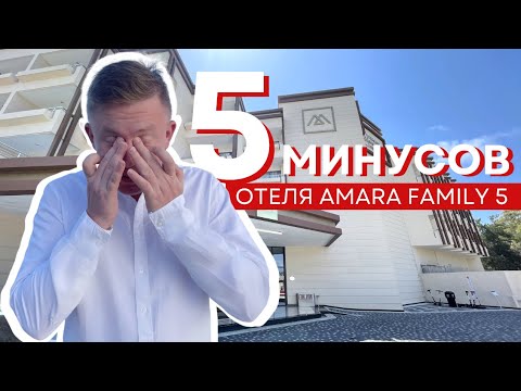 Видео: НЕДОСТАТКИ AMARA FAMILY RESORT | ТУРЦИЯ СИДЕ, ПОЛЕЗНЫЕ СОВЕТЫ
