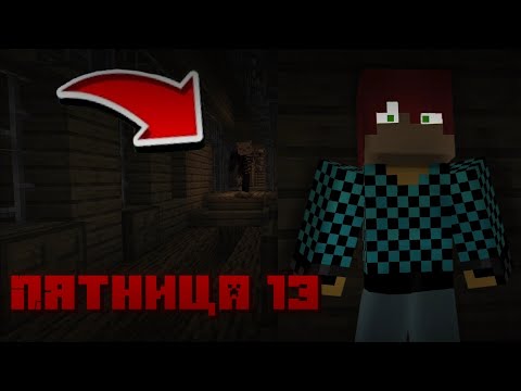 Видео: 🔪Он м@ньяк!.. Прохождение хоррор карты Friday 13th HORROR STORY в Майнкрафт бедрок эдишн 1.20!!!!🎃