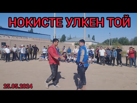 Видео: КАРАКАЛПАКСТАН РЕСПУБЛИКАСЫ НОКИС КАЛАСЫНДА КУРЛЫ ТОЙ 25.05.2024-ЖЫЛ