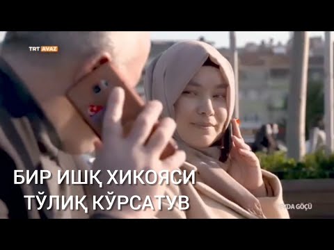 Видео: КЎРСАТУВ ТЎЛИҚ ВЕРСИЯСИ 🥰