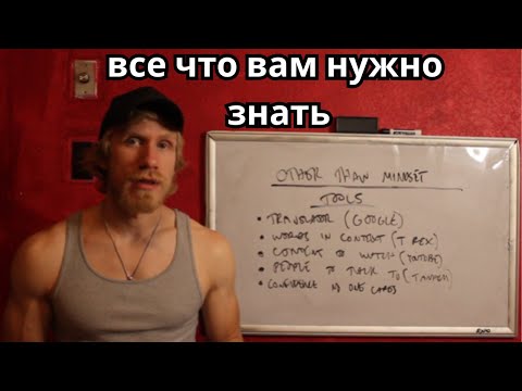 Видео: Основы самостоятельного изучения языка
