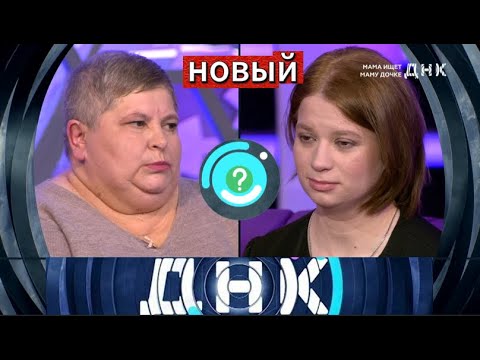 Видео: 【ДНК】«Мама ищет маму дочке» Выпуск от 8 октября 2025 года
