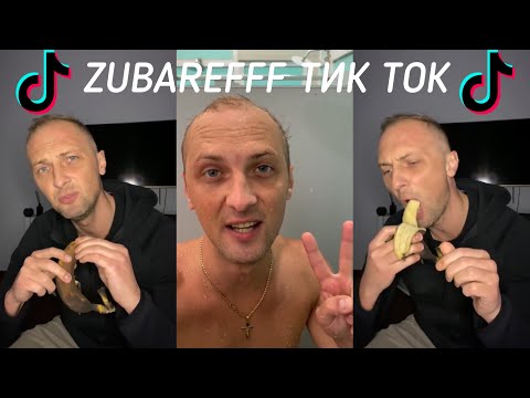 Видео: 🔥Zubarefff TikTok 2022 #2 | Кринж, TikTok, Приколы и Смешные моменты |