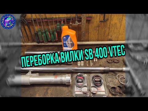 Видео: Подробно о переборке вилки HONDA CB 400
