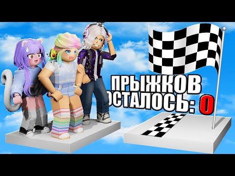 Видео: ОББИ, НО У НАС ОГРАНИЧЕННЫЕ ПРЫЖКИ! Roblox Limited Jumps Obby