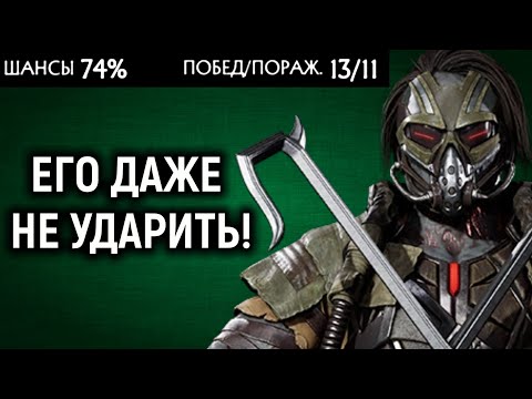 Видео: Я НЕ МОГУ ЕГО ДАЖЕ УДАРИТЬ! - Мортал Комбат 11 / Mortal Kombat 11 Ultimate