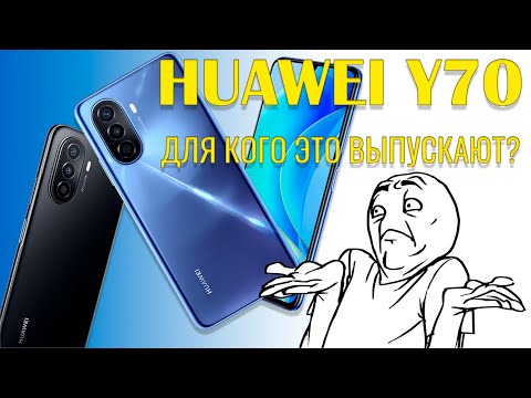 Видео: Для кого это выпускают? Huawei Y70 честный обзор