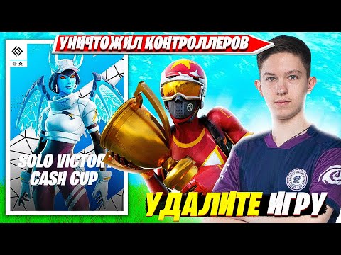 Видео: MALIBUCA РАЗНЕС SOLO CASH CUP ТУРНИР ФОРТНАЙТ. МАЛИБУКА СОЛО КЭШ КАП НАРЕЗКИ FORTNITE PRO PLAYS