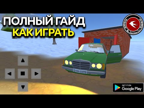 Видео: ПОЛНЫЙ ГАЙД КАК ИГРАТЬ MY SWALLOW CAR НА АНДРОИД ОБЗОР ОБНОВЛЕНИЕ МОЯ ЛАСТОЧКА UPDATE MY SWALLOW CAR