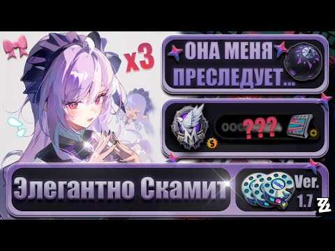 Видео: Это не похоже на Яндере... | Крутки Вивиан и Джейн на ТРЁХ аккаунтах! | Zenless Zone Zero 1.7