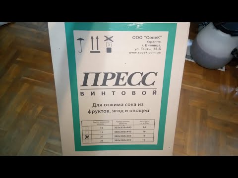 Видео: Обзор пресса винтового "Лан" 20 литров