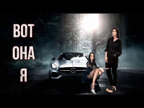 Видео: Темникова х Серябкина – Вот она я (AI) #серябкина #темникова #ai #music #дуэт #леноль #seryabkina
