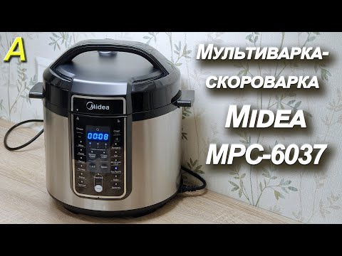 Видео: Midea MPC-6037 - Мультиварка-скороварка на 5,7л