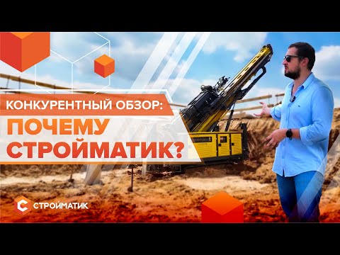 Видео: Сваебойная установка Стройматик: опыт франчайзи и сравнение с конкурентами