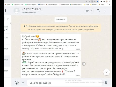 Видео: Осторожно мошенники! (как мне предлагали заработать на бронировании отелей)