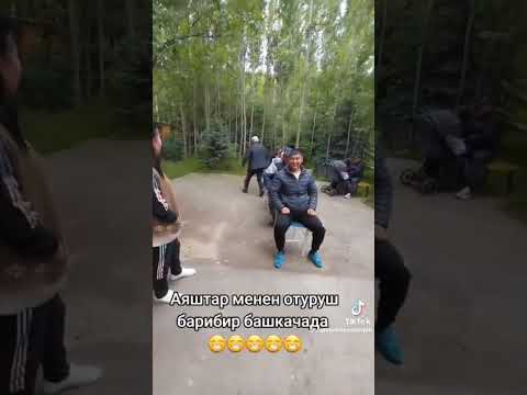 Видео: ой бай ай, таппаганы жок Кыргыздардын