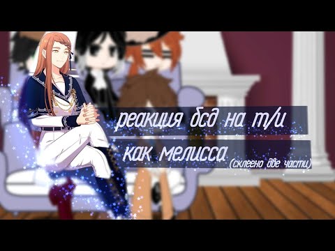 Видео: °^реакция бсд на т/и^°