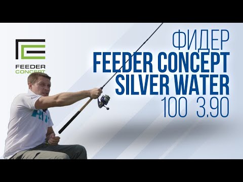 Видео: Обзор фидера для реки Feeder Concept Silver Water 100 (FCSW100-390)