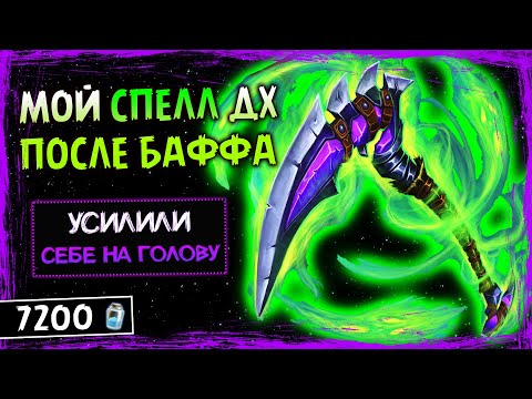 Видео: ДХ ВОССТАЛ ИЗ МЕРТВЫХ?! ИЛИ..  — НОВЫЙ СПЕЛЛ ОХОТНИК НА ДЕМОНОВ КОЛОДА | HEARTHSTONE
