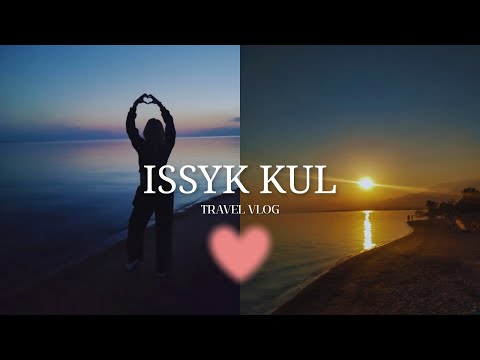 Видео: Иссык-Куль отдых в пансионате🚢 | Купаемся, играем и смотрим изменения🌊🗻