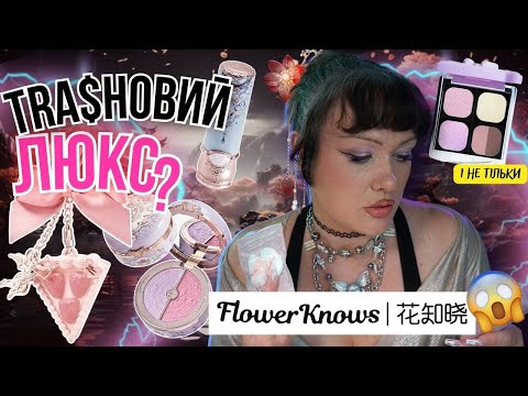 Видео: Цю КОСМЕТИКУ з Китаю хочуть усі| Треш з TikTok чи справжня знахідка? Бʼюті-бокс China Pivoniya!