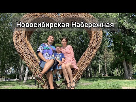 Видео: Vlog 55 - Новосибирская набережная. Михайловская набережная в Новосибирске. Что посмотреть в НСК?
