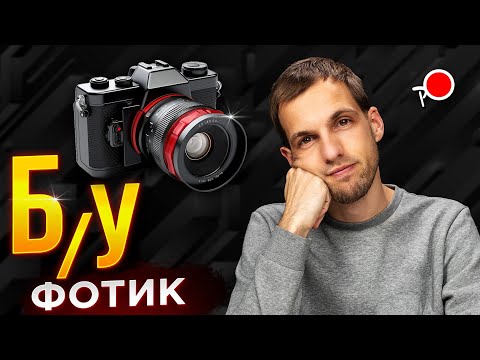 Видео: КАК КУПИТЬ фотоаппарат на авито? Как выбрать бу фотоаппарат?