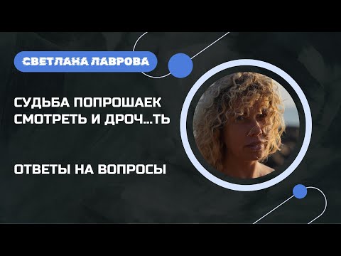 Видео: ЛавЛана * в прямом эфире!