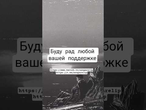 Видео: nonparelip начинает прохождение dispatch сегодня на твич #twitch #nonparelip #dispatch #phonk