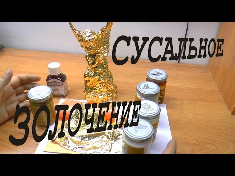 Видео: Как это делается. Золотые покрытия. Сусальное золочение.