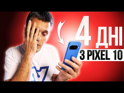 Видео: 4 дні з Pixel 10 - Google хоче стати Apple 🌈 Всі Мінуси та Плюси смартфона!