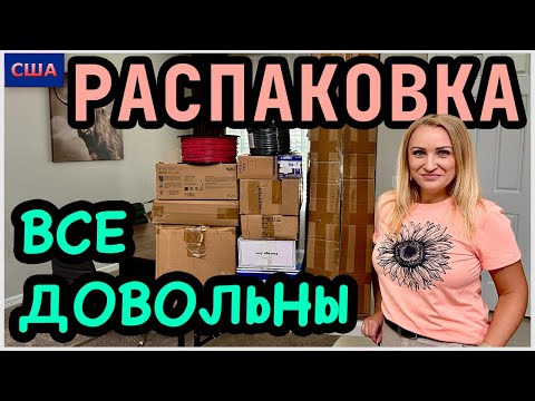 Видео: Распаковка находок из палетов и потерянных посылок. Все довольны 👍 всё для дома. США. Флорида