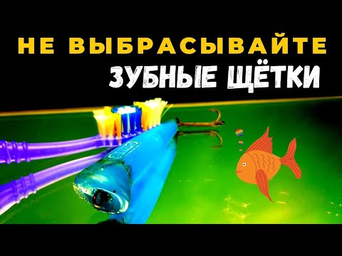 Видео: Теперь Вы точно не выбросите старую зубную щётку