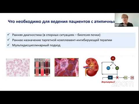Видео: Трудности диагностики и лечения атипичного гемолитико-уремического синдрома у детей