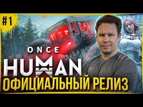 Видео: Погружение в ONCE HUMAN: Лучшая ММО выживалка 2024 года!