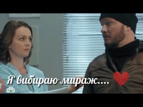 Видео: Макс и Лена /Пес 🐕"Я вибираю мираж... ❤️"