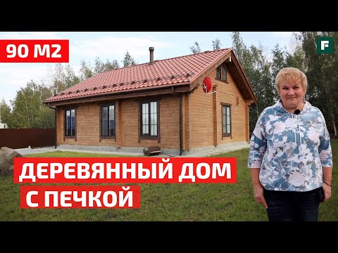 Видео: Дом из клеёного бруса с печным отоплением // FORUMHOUSE